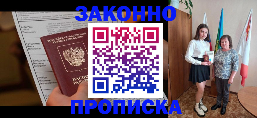 временная регистрация для всех в Коммунаре